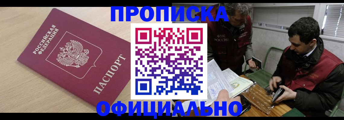 прописка для работы в Няндоме