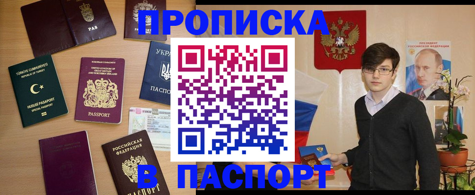 прописка 2025 в Няндоме